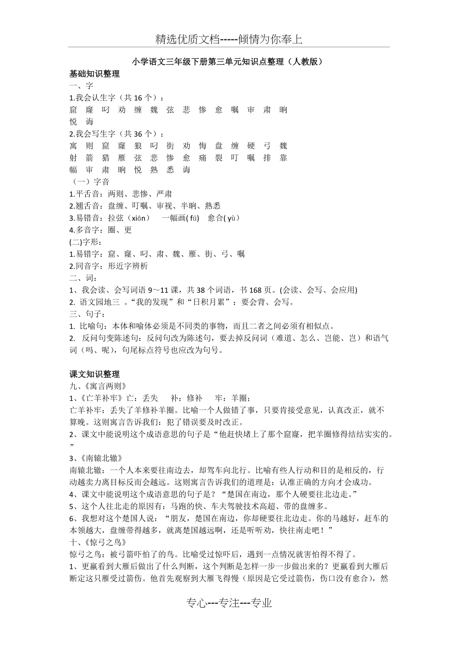 小学语文三年级下册第三单元知识点整理(共2页)_第1页