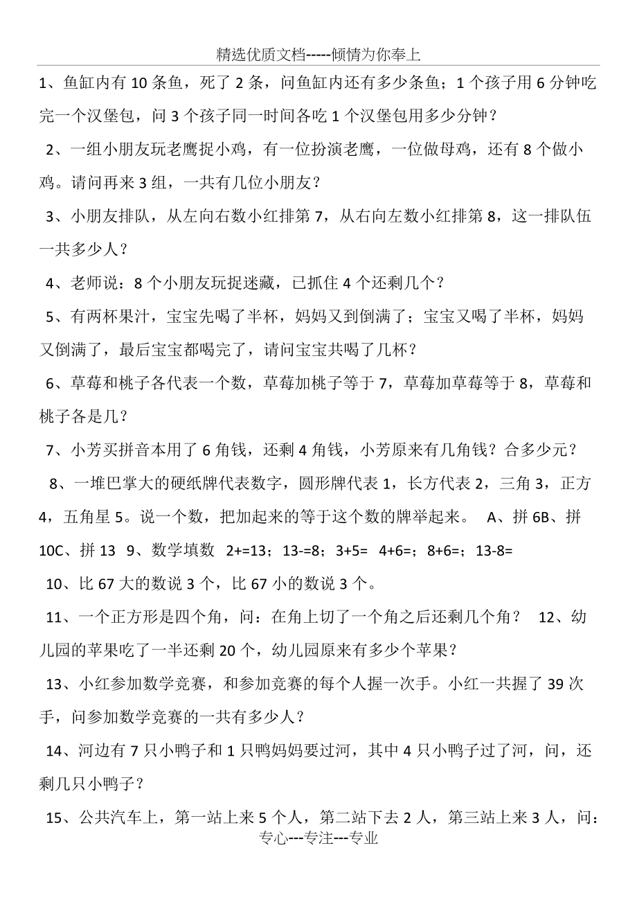 幼升小精选数学应用题(共9页)_第1页