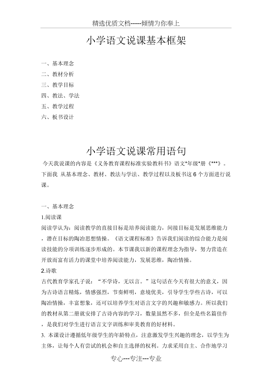 小学语文说课基本框架(共5页)_第1页