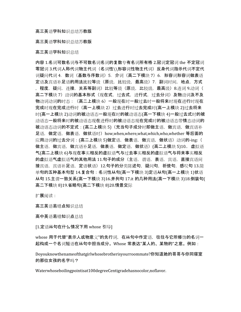 高三英语学科知识总结苏教版_第1页