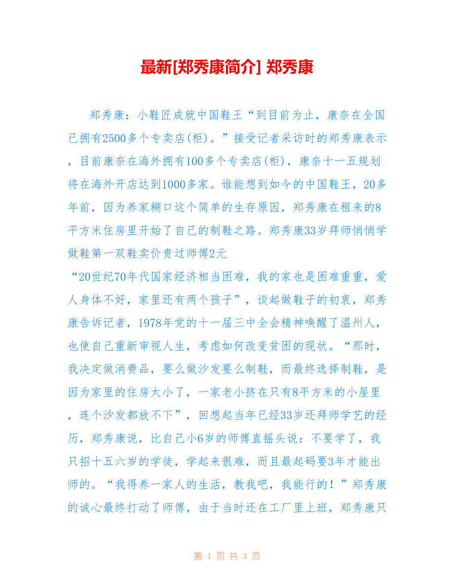 最新[郑秀康简介] 郑秀康_第1页