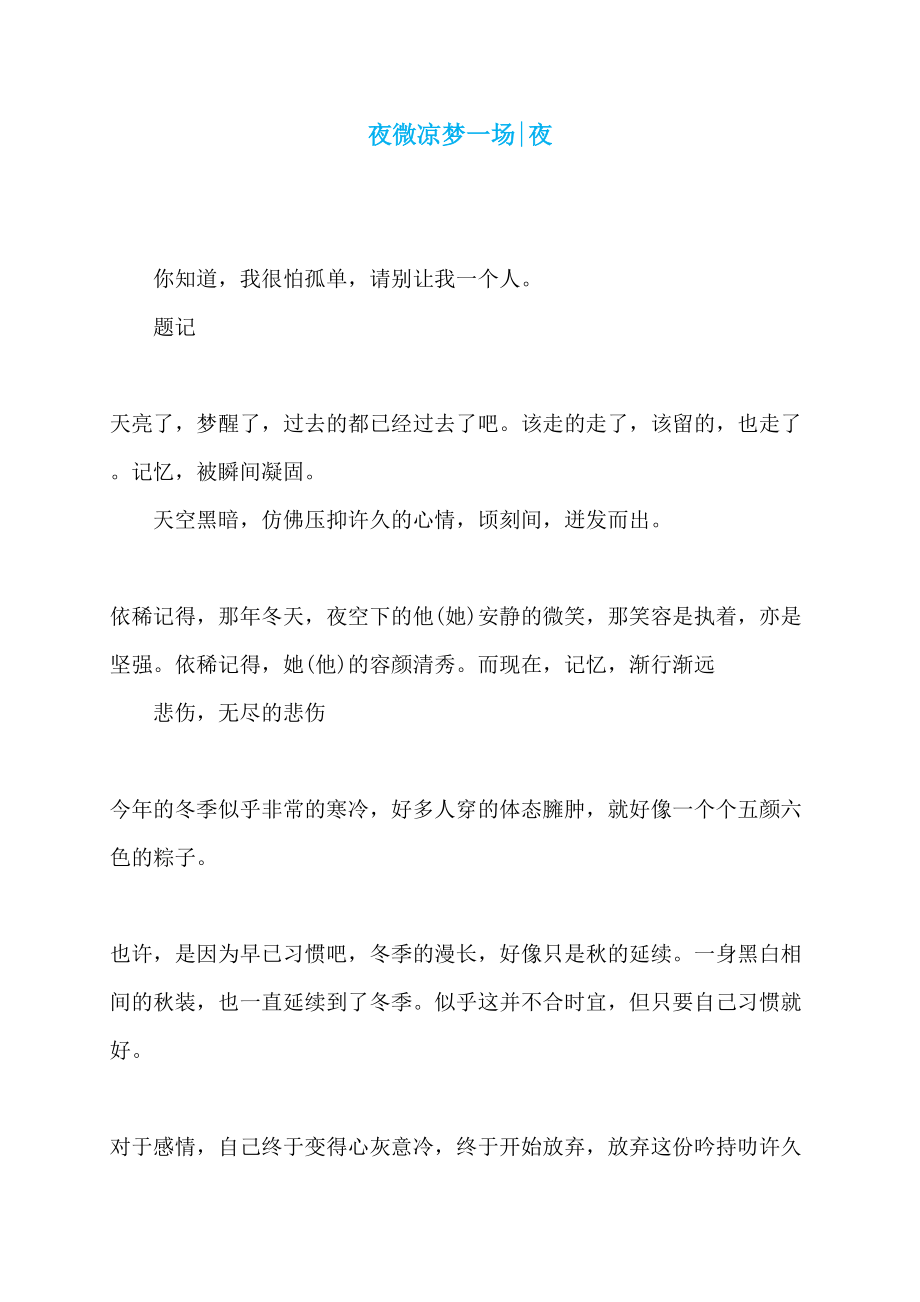 夜微凉梦一场-夜_第1页