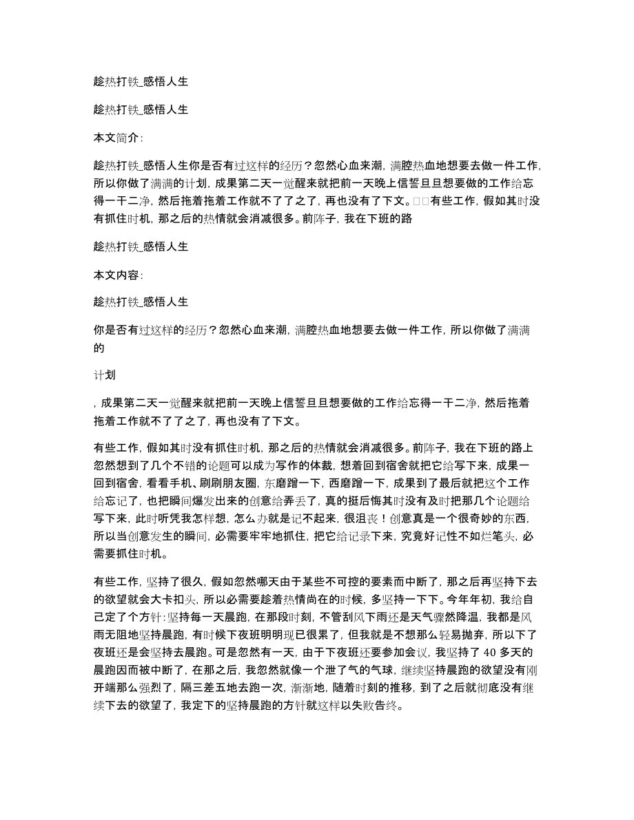 趁热打铁_感悟人生_第1页