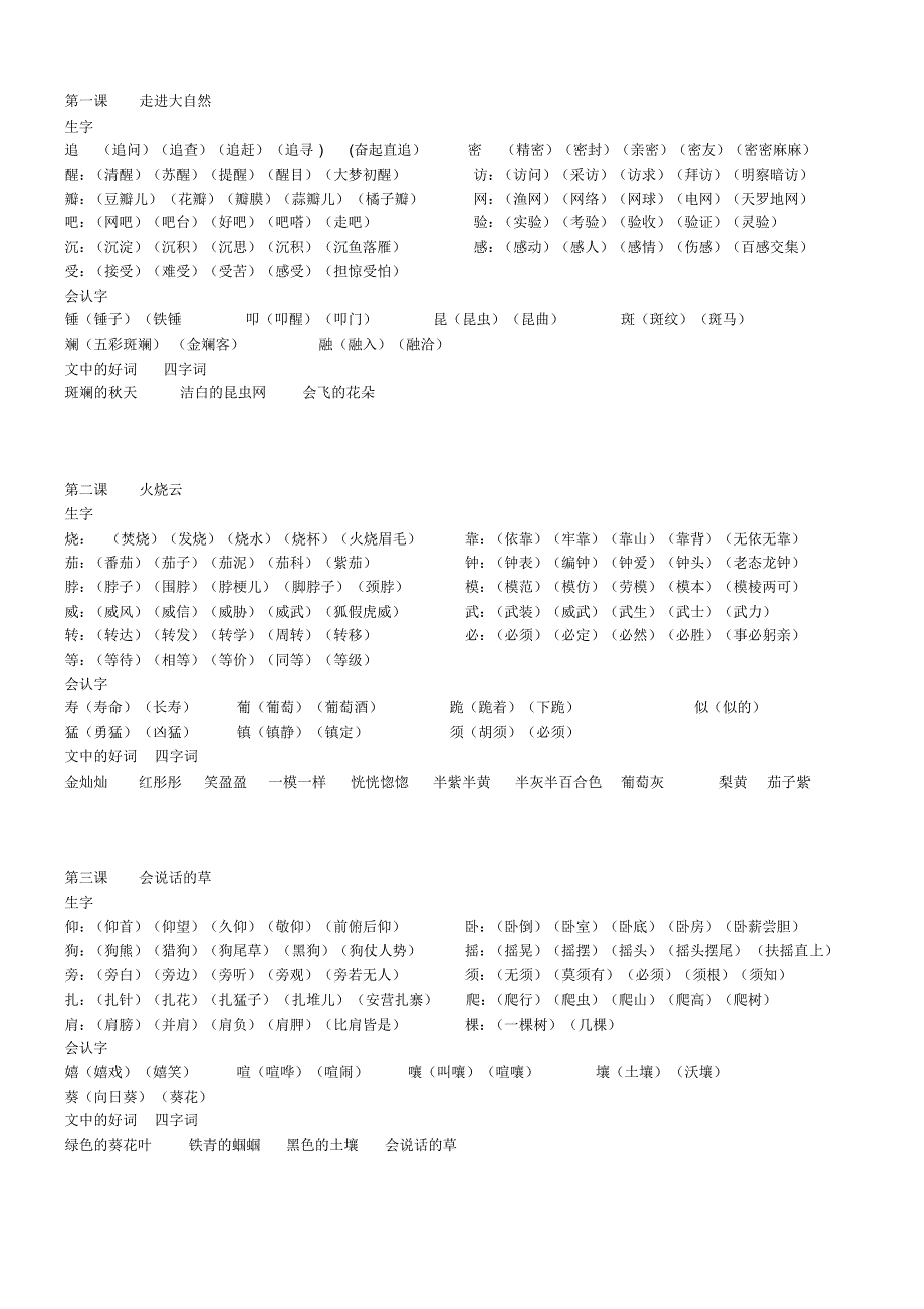 三年级生字-_第1页