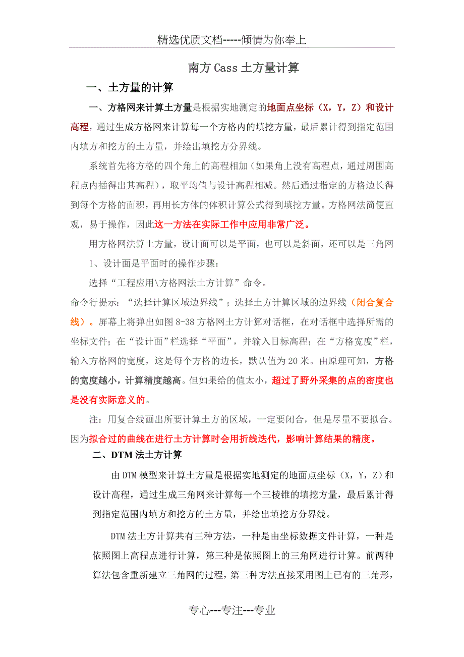 南方Cass土方量计算(共30页)_第1页