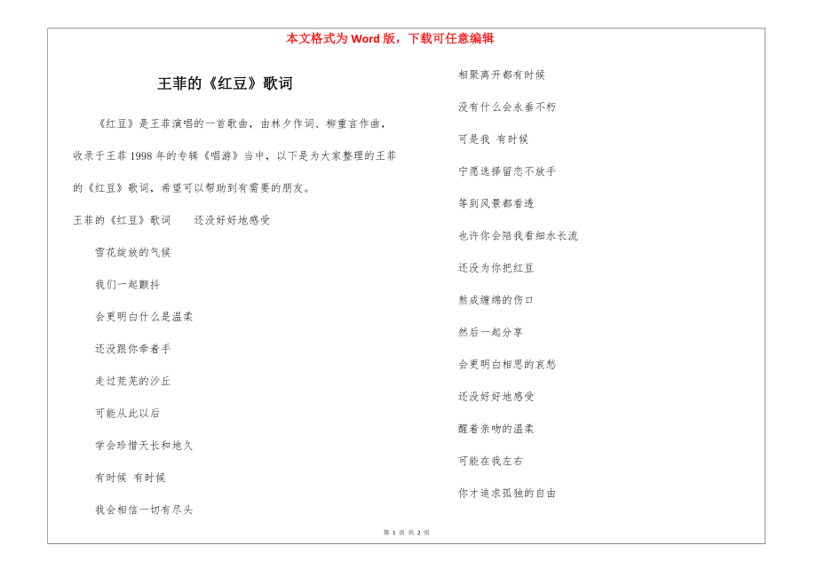 王菲的《红豆》歌词_第1页