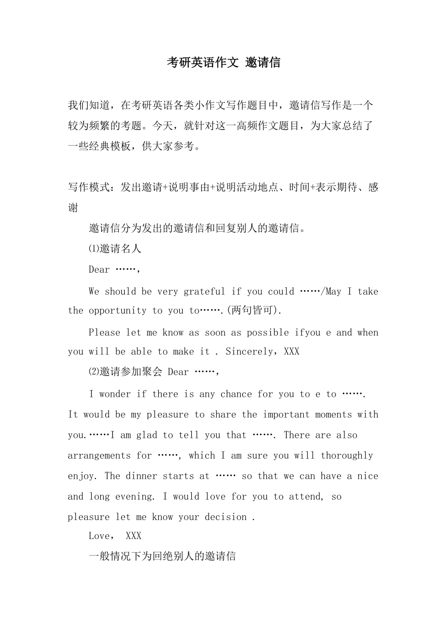 考研英语作文 邀请信_第1页