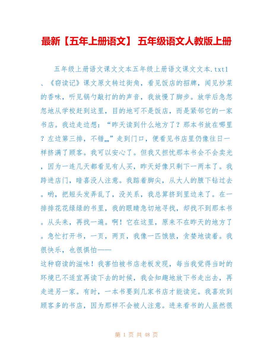 最新【五年上册语文】 五年级语文人教版上册_第1页