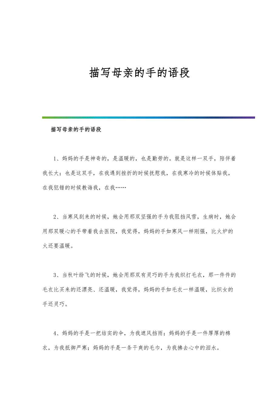 描写母亲的手的语段_第1页