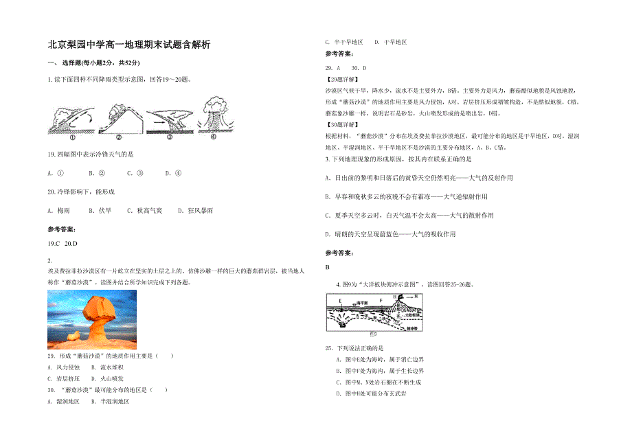 北京梨园中学高一地理期末试题含解析_第1页