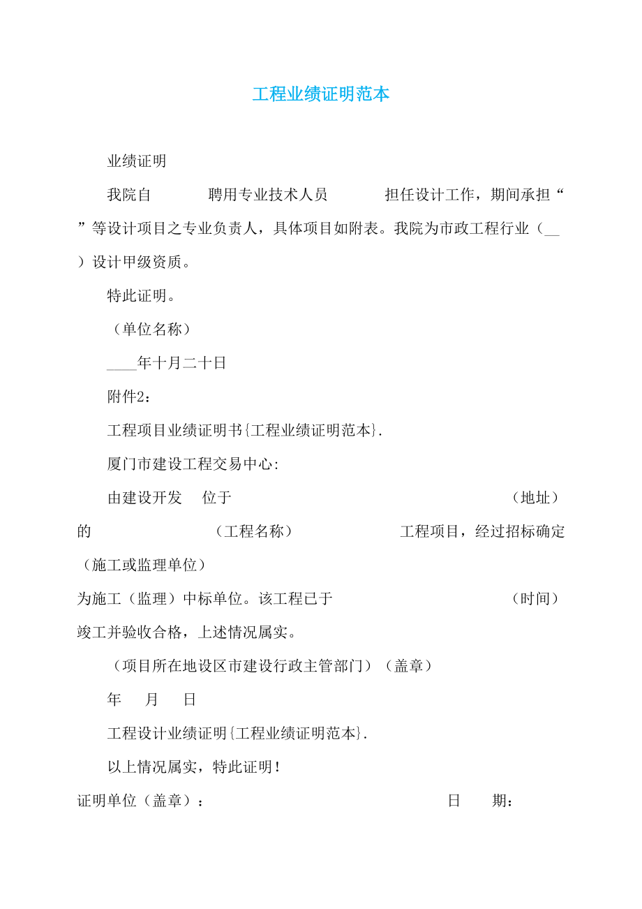 工程业绩证明范本_第1页