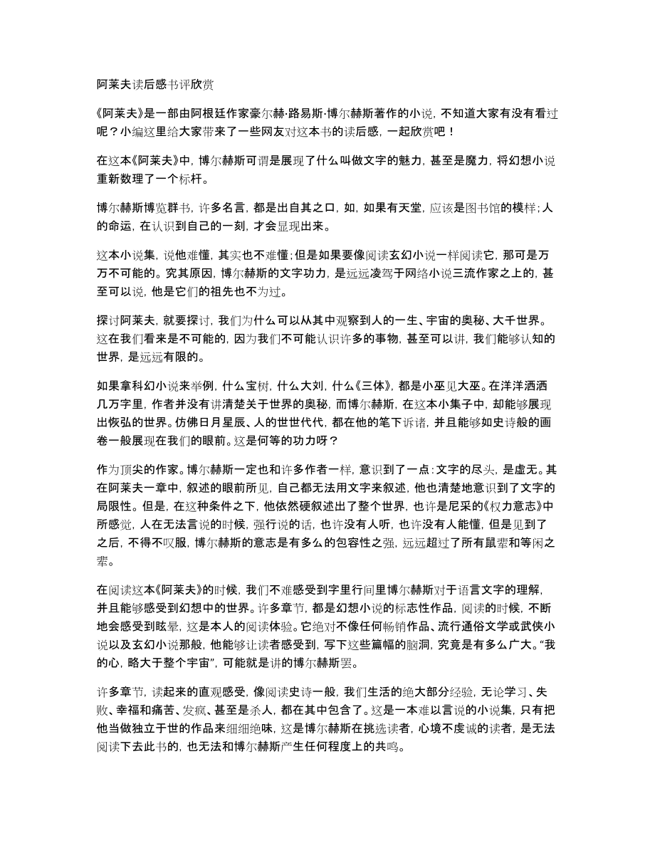 阿莱夫读后感书评欣赏_第1页