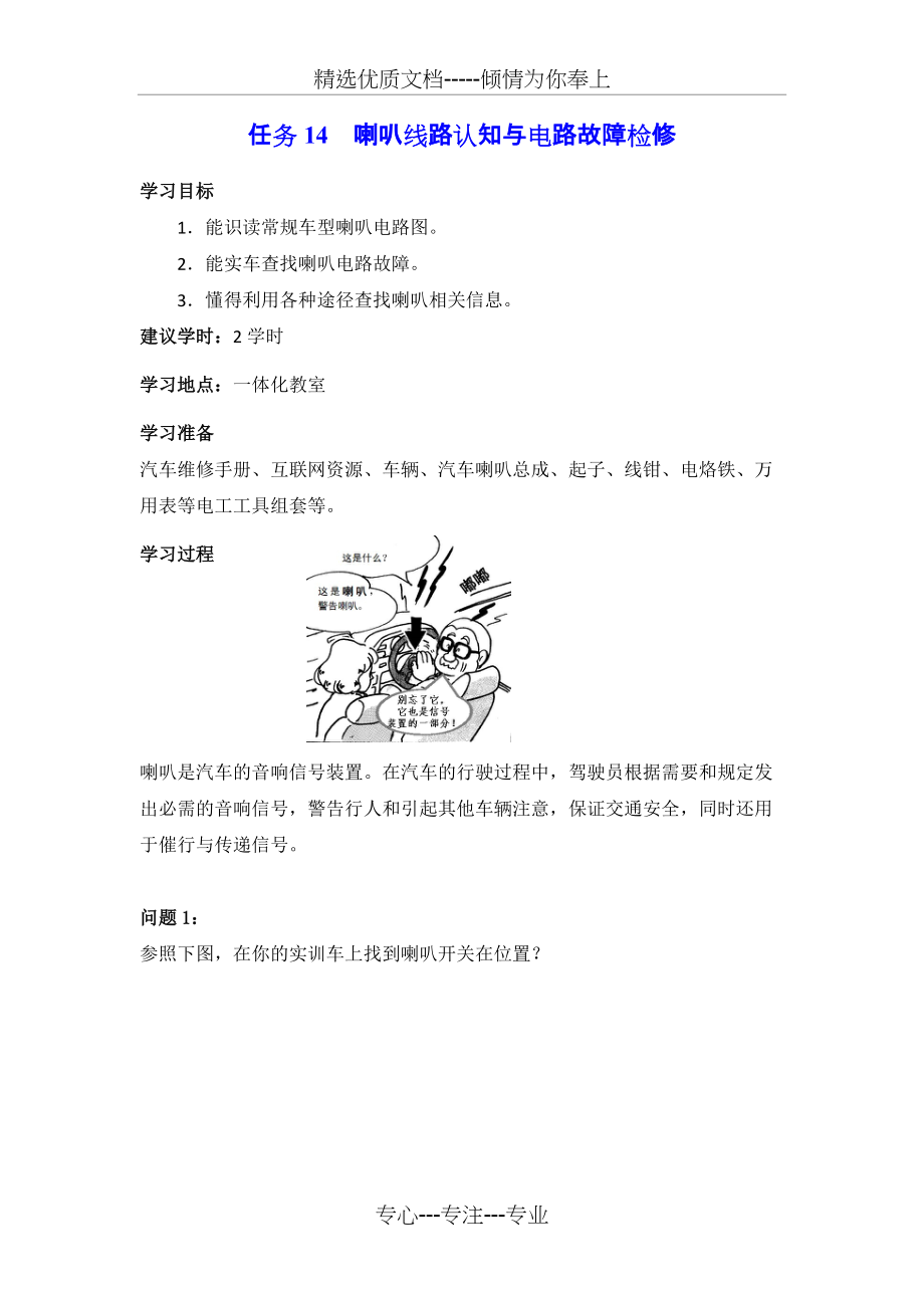 任务14--喇叭线路认知与电路故障检修(共5页)_第1页