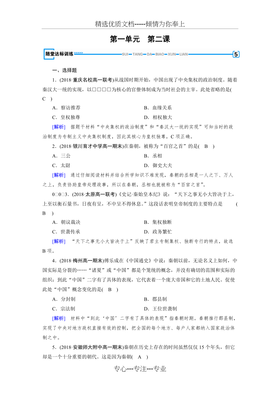 人教版高一历史必修一试题：第2课-随堂练习(共3页)_第1页