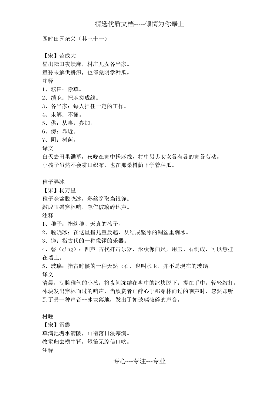 五下古诗原文加译文(共7页)_第1页