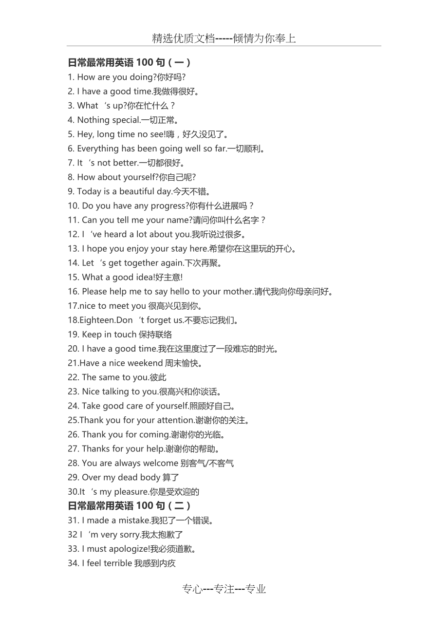日常最常用英语100句精选(共3页)_第1页
