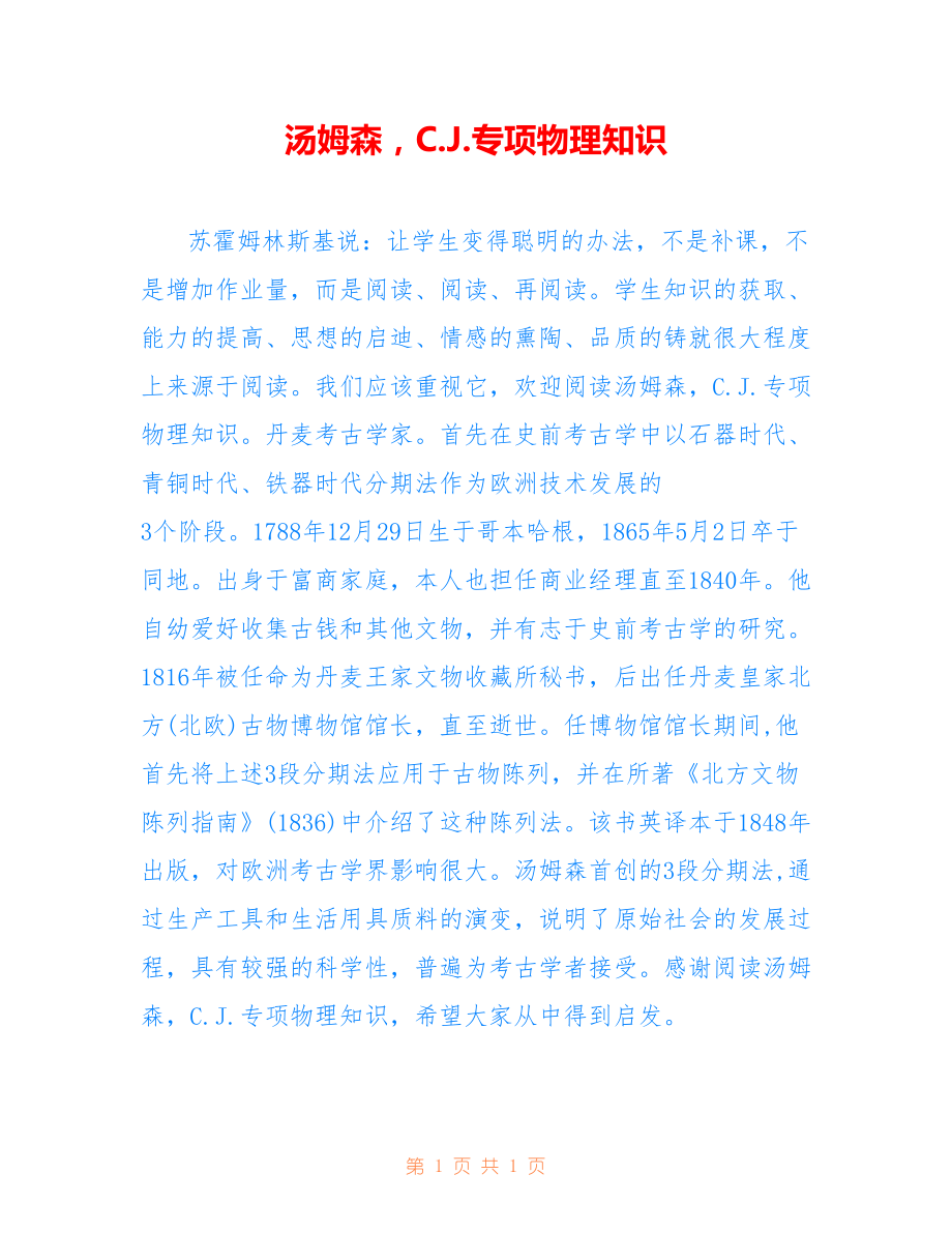 汤姆森C.J.专项物理知识_第1页
