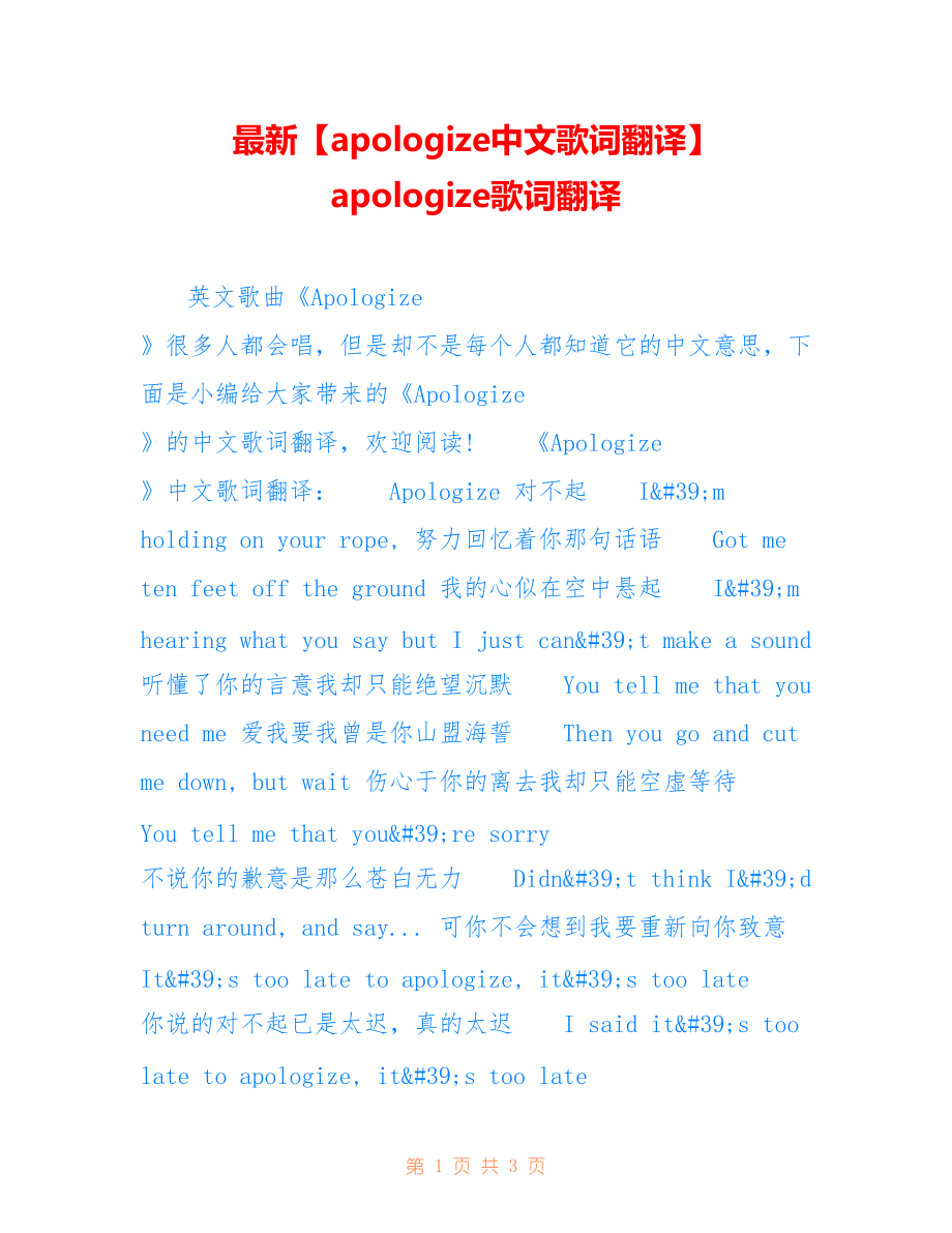 最新【apologize中文歌词翻译】 apologize歌词翻译_第1页