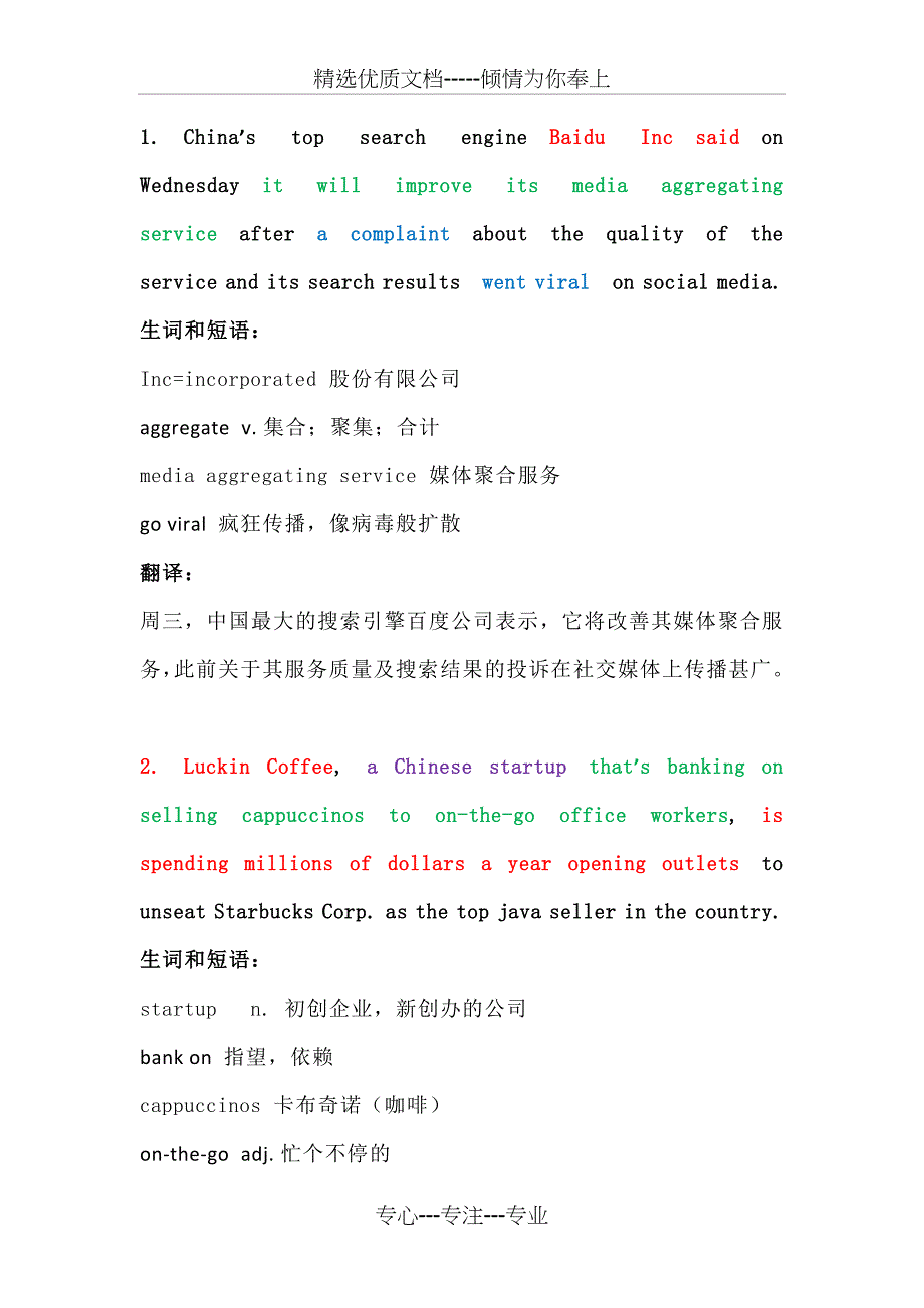 外刊英语一日一句(共15页)_第1页