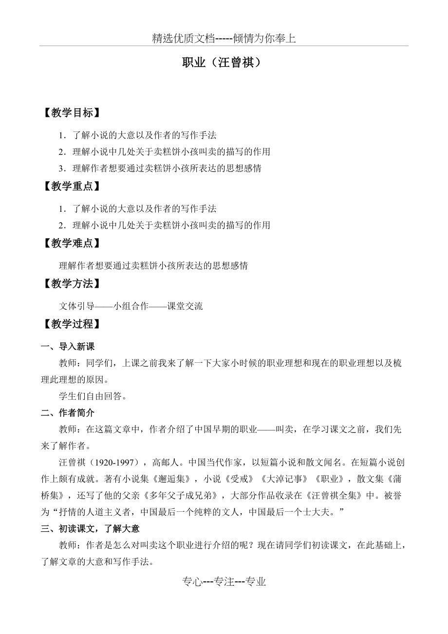 职业(汪曾祺)(共3页)_第1页