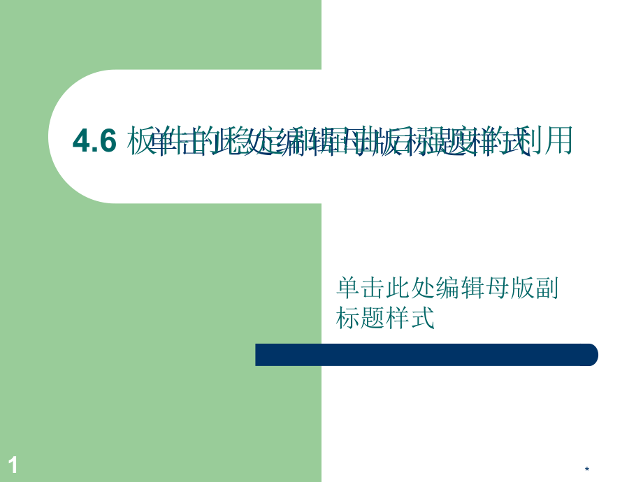 46板件的稳定和屈曲后强度的利用p知识课件知识讲稿_第1页