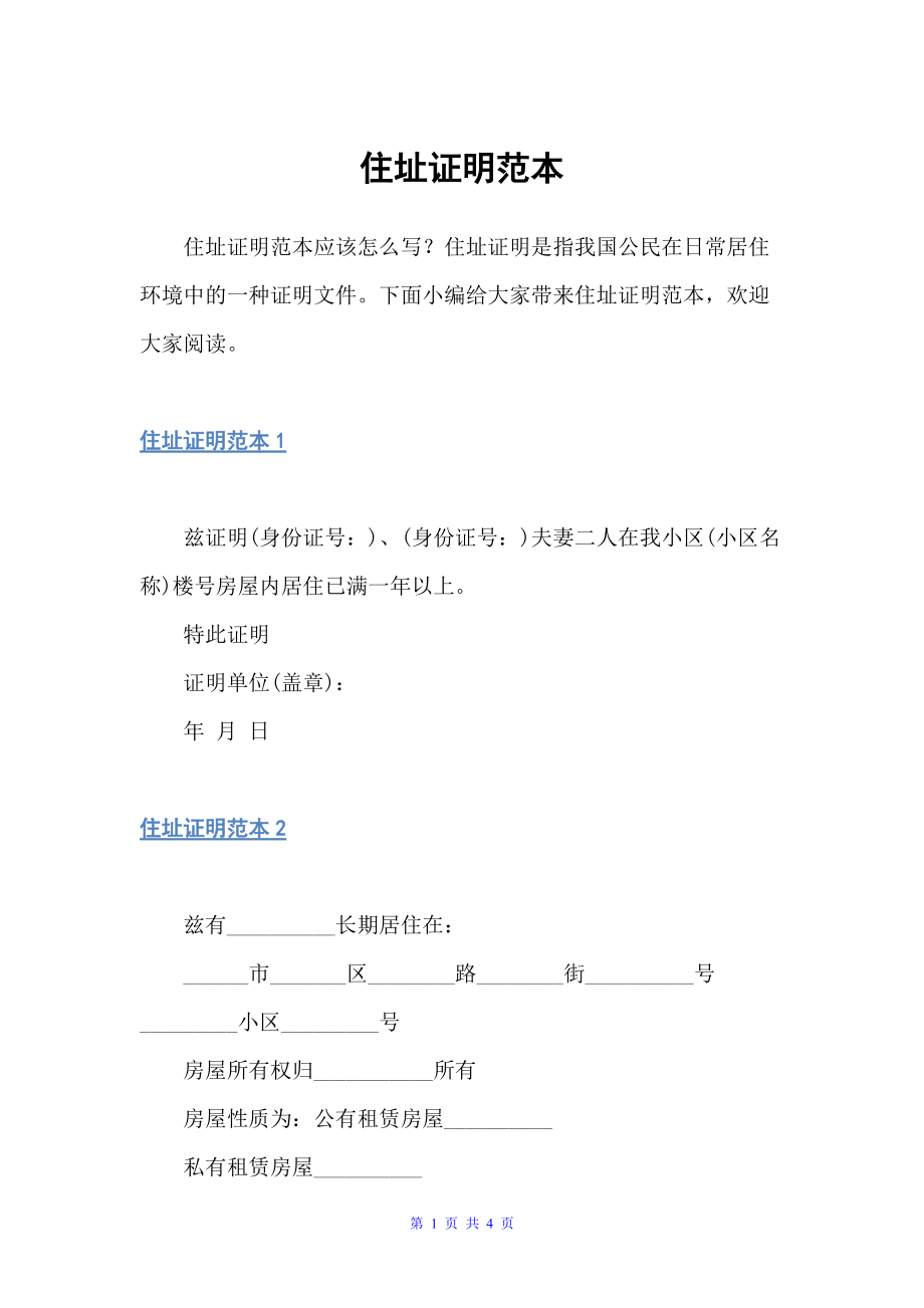 住址证明范本（证明书）_第1页