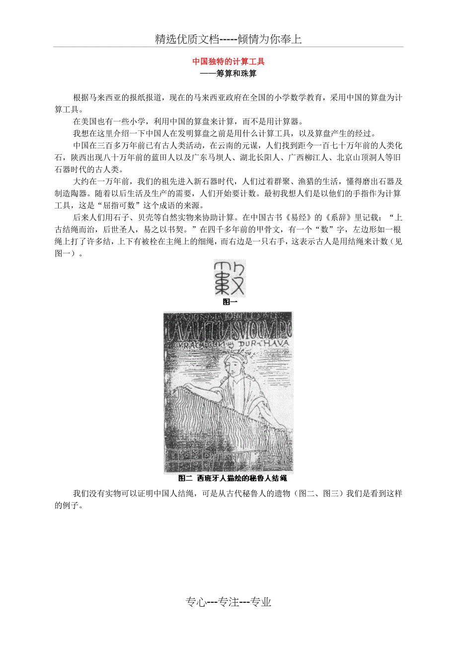 中国古代的计算工具(共12页)_第1页