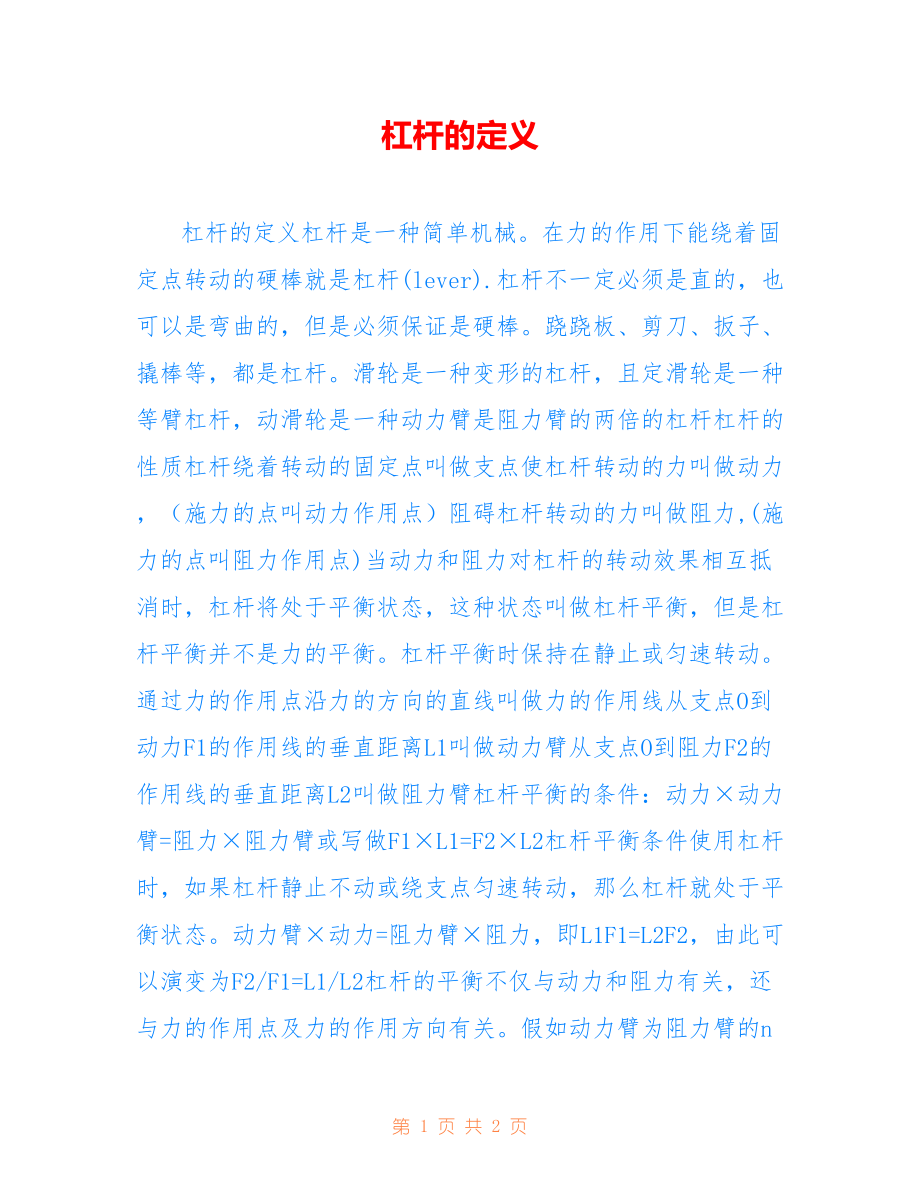 杠杆的定义_第1页