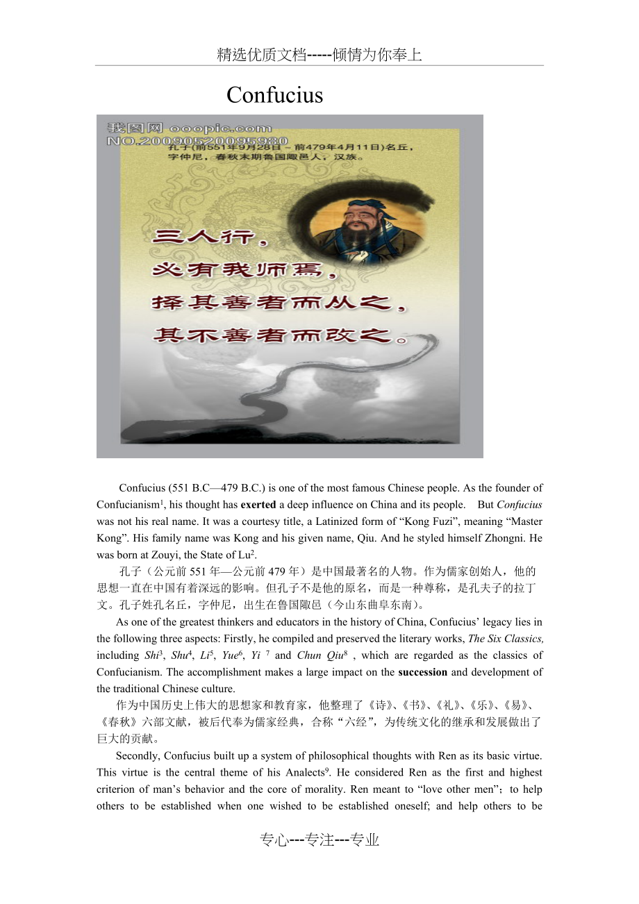 孔子英语介绍(共3页)_第1页