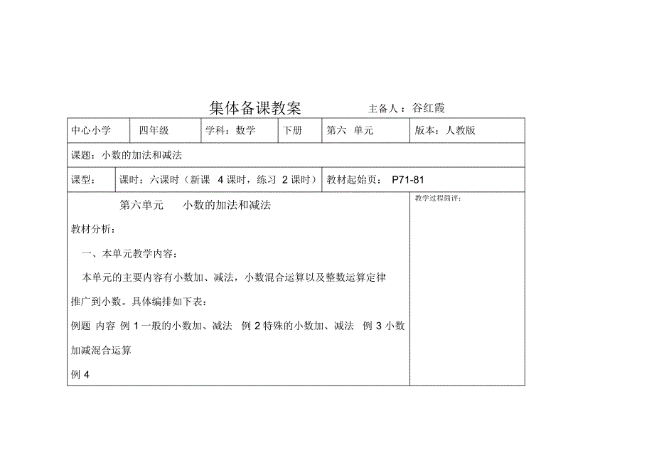 四年级数学下册第六单元教案-_第1页