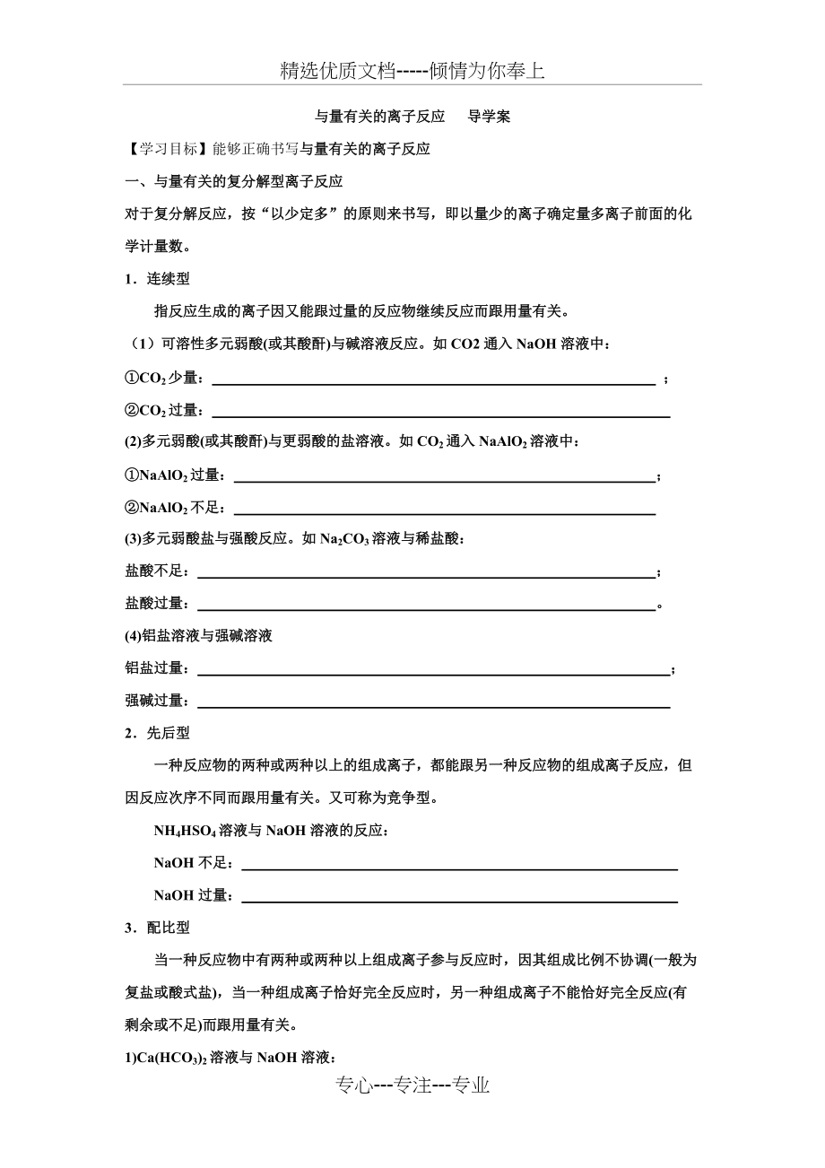 与量有关的离子方程式的书写技巧导学案(共4页)_第1页