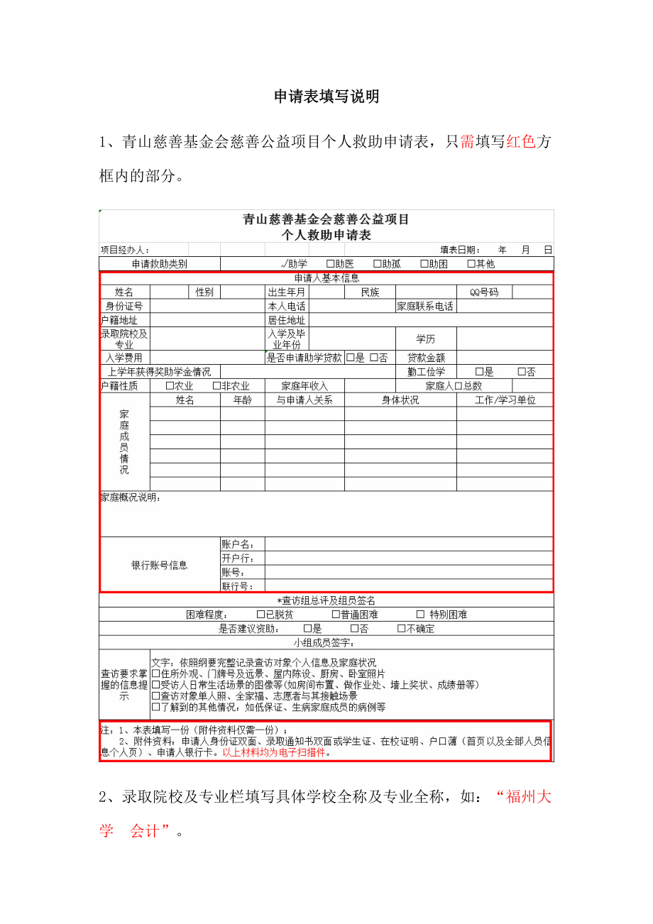 申请表填写说明_5633_第1页