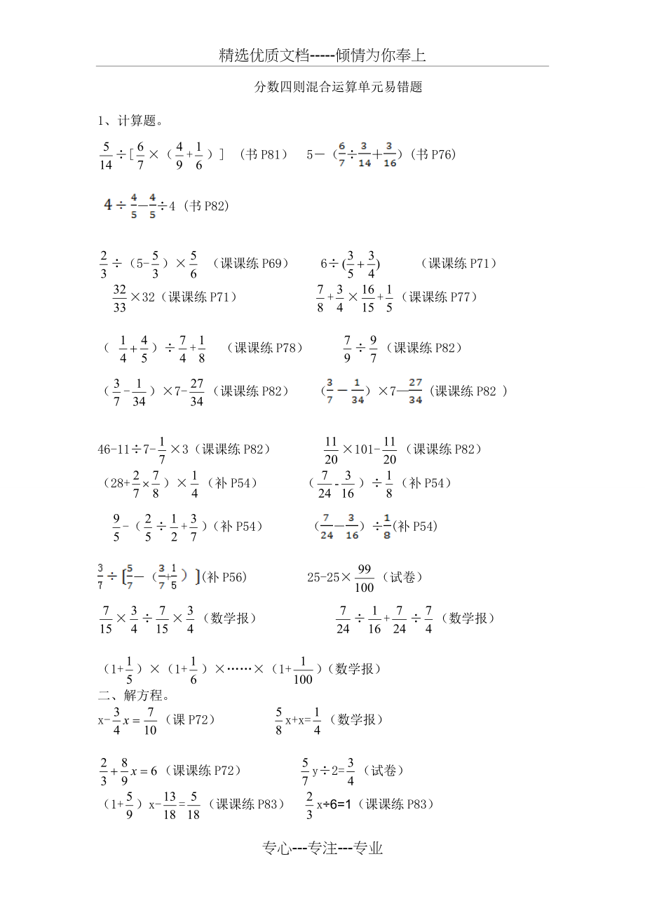 第五单元分数四则混合运算错题整理(共9页)_第1页