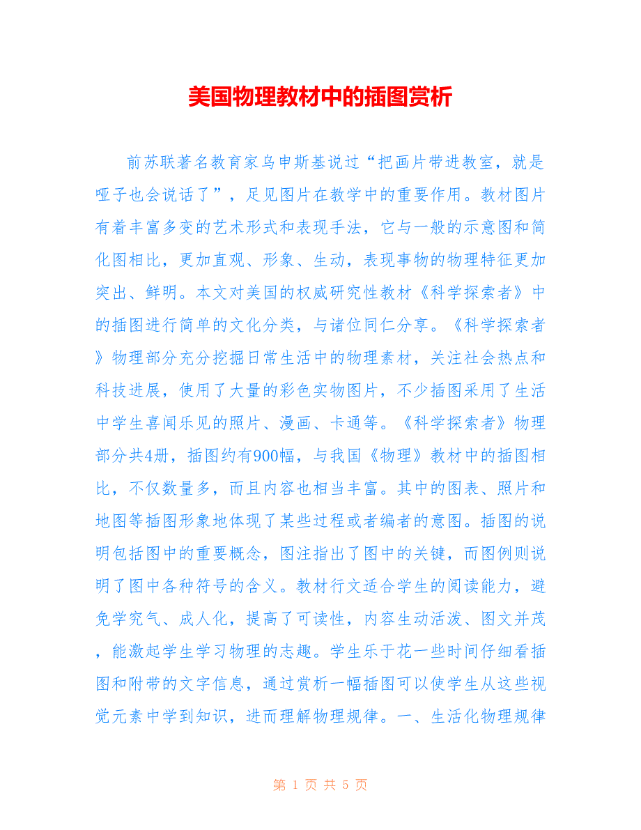 美国物理教材中的插图赏析_第1页