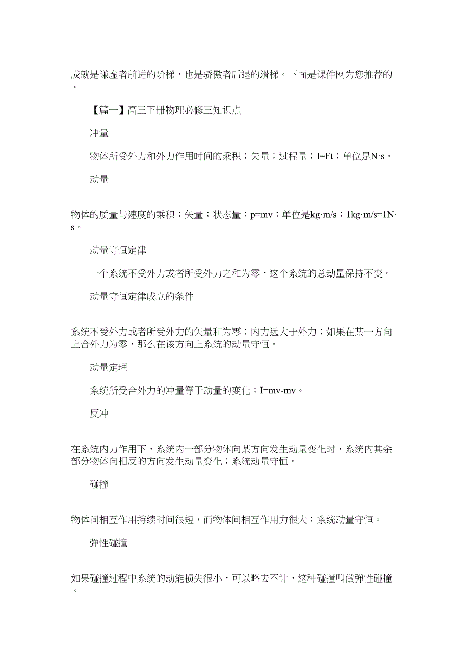 2022年高三物理必修三知识点三篇汇总_第1页