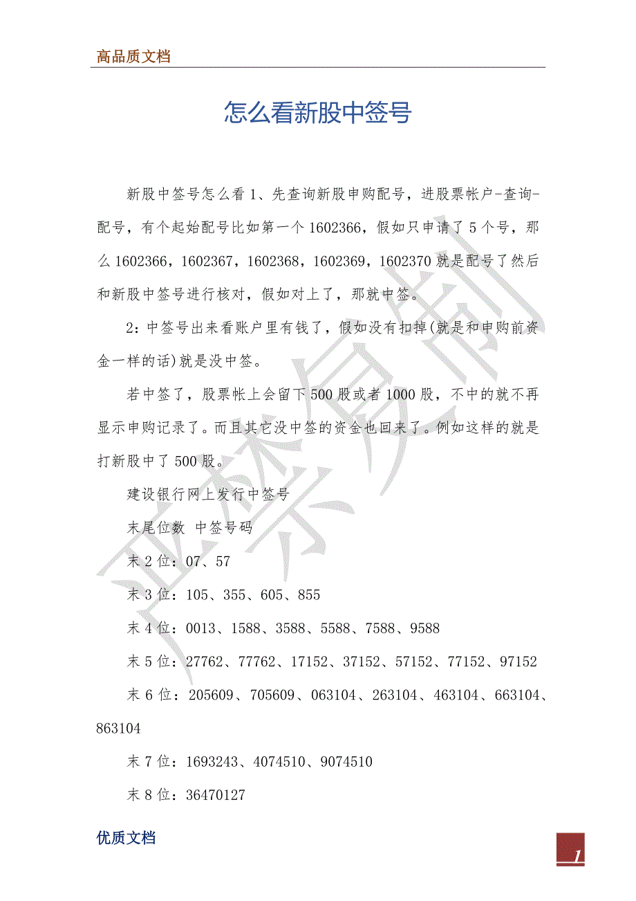 怎么看新股中签号_第1页