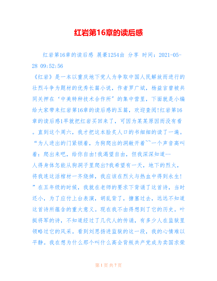 红岩第16章的读后感_第1页