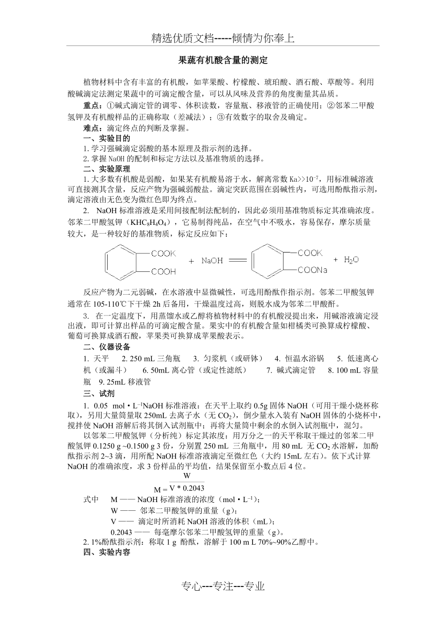 果蔬有机酸含量测定(共2页)_第1页