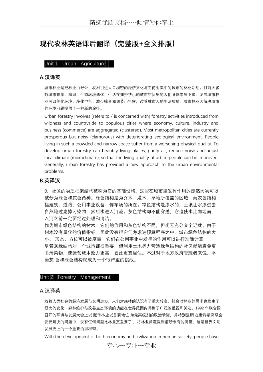 现代农林英语课后翻译(完整版+全文排版)(共8页)_第1页