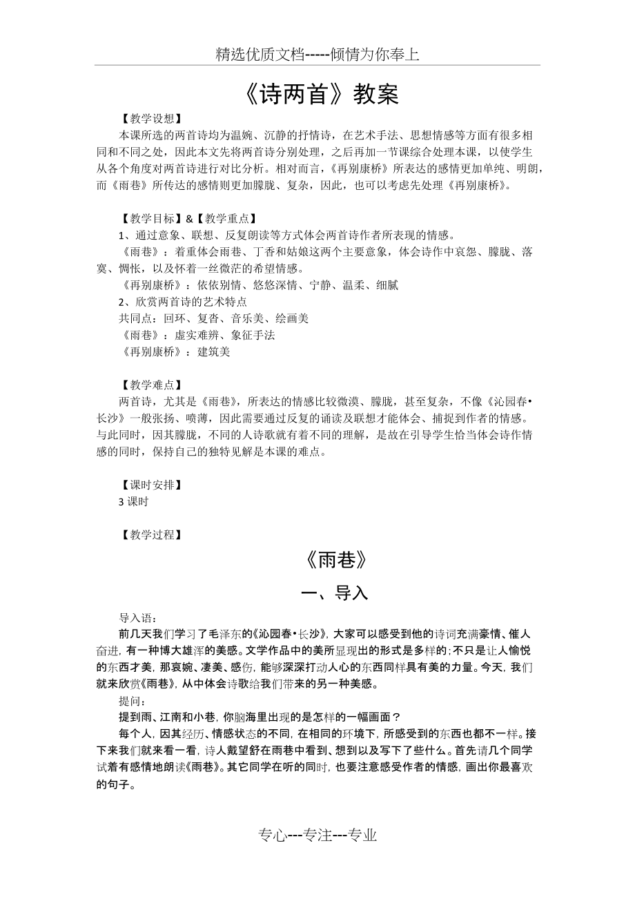 诗两首《再别康桥》《雨巷》教案(共8页)_第1页