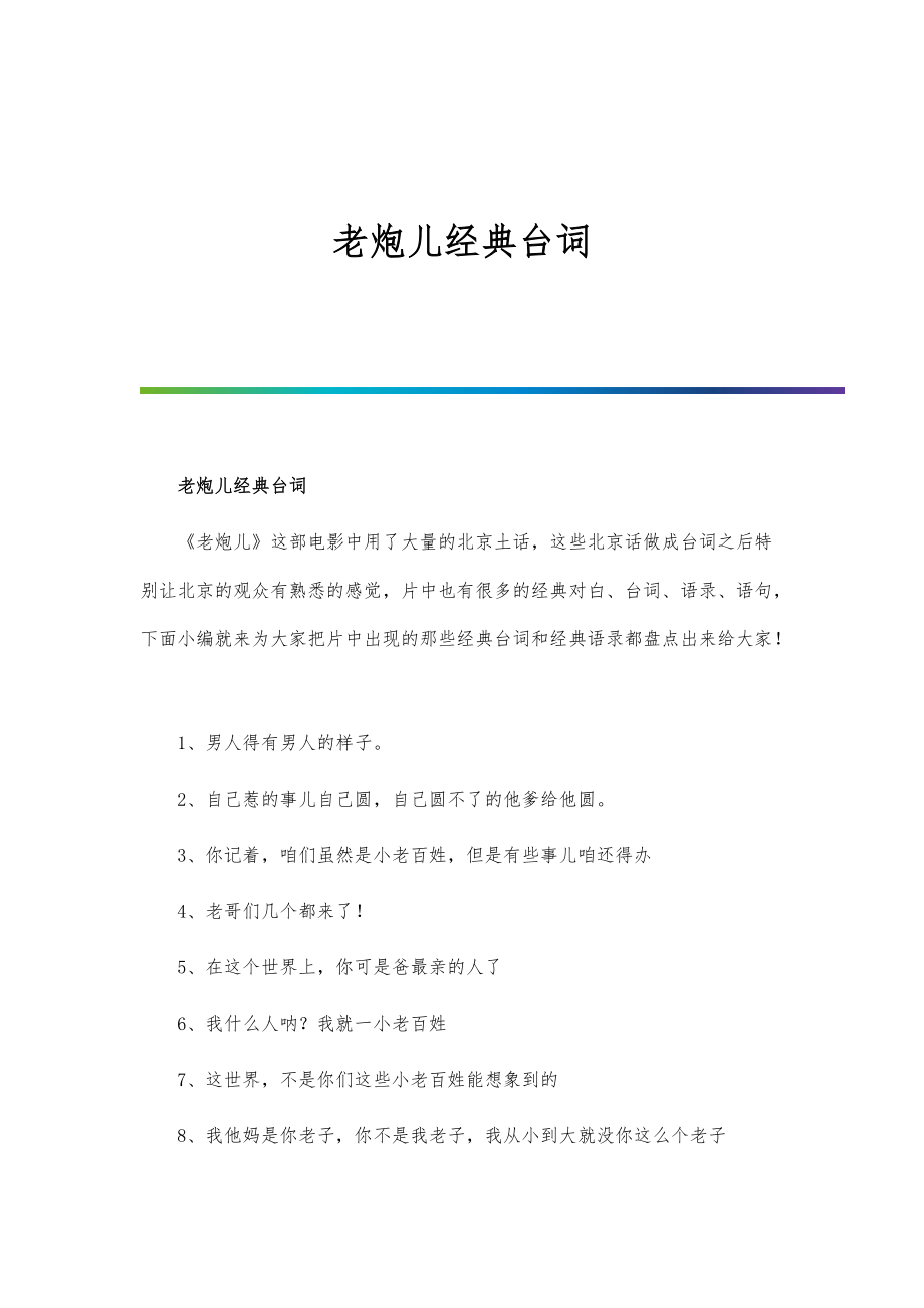 老炮儿经典台词_第1页