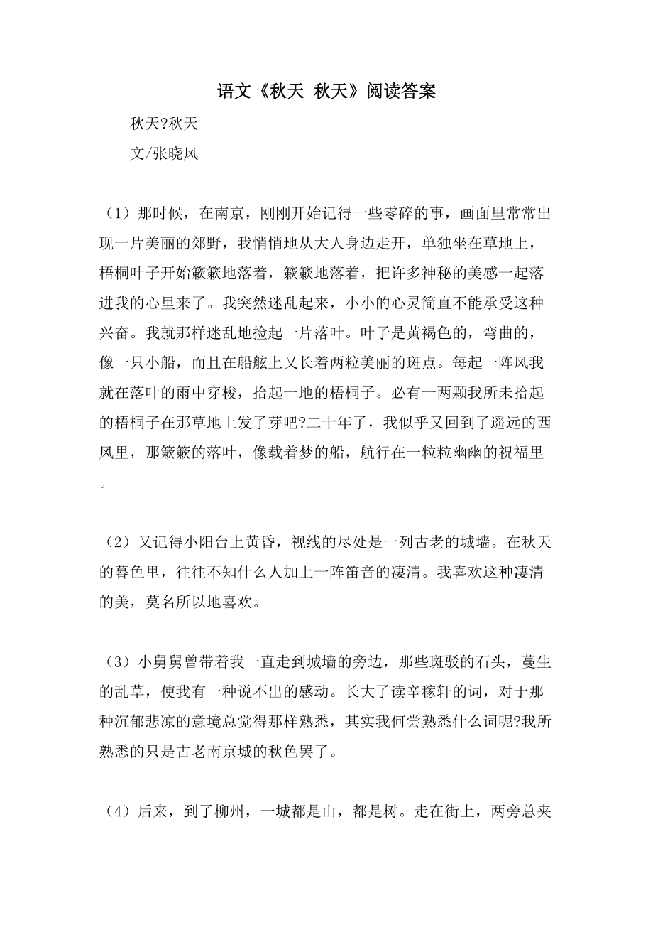 语文《秋天 秋天》阅读答案_第1页