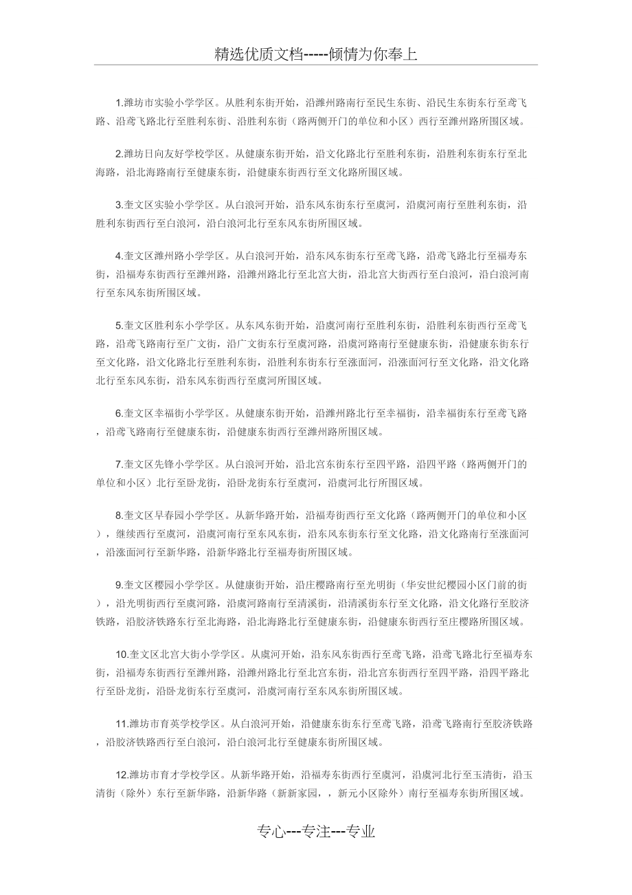 潍坊小学划片(共3页)_第1页