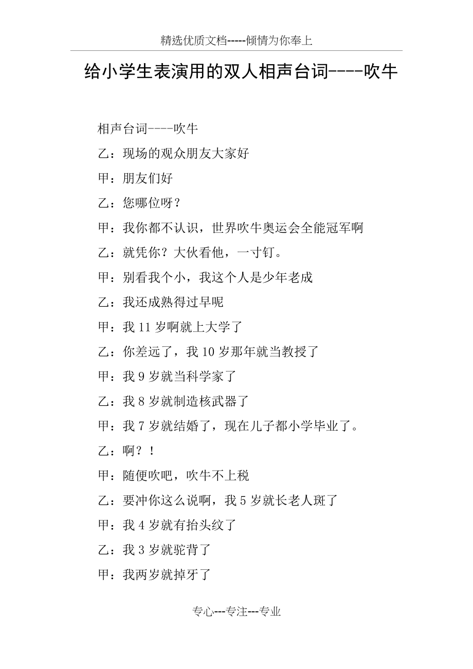 给小学生表演用的双人相声台词----吹牛(共4页)_第1页