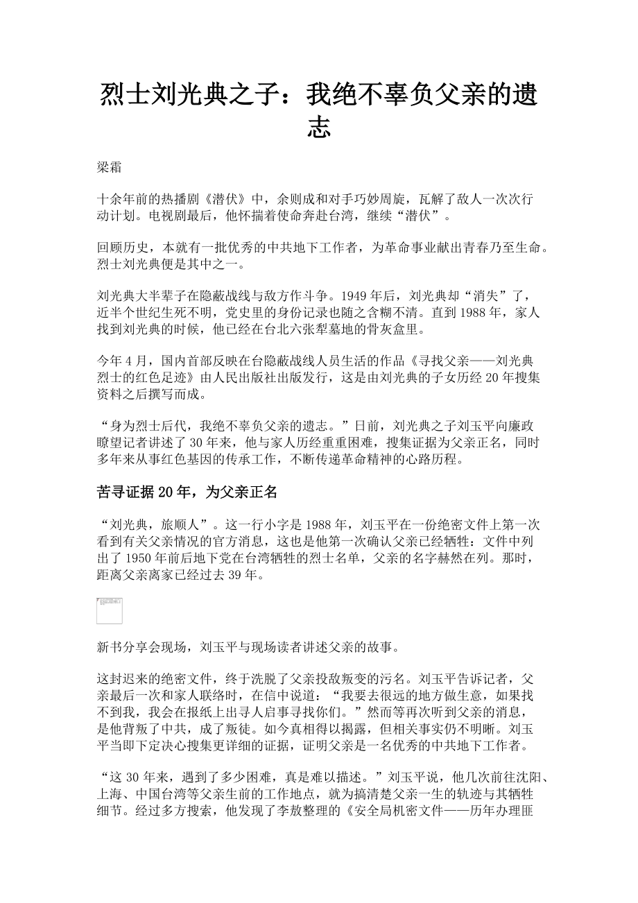 2022年烈士刘光典之子我绝不辜负父亲的遗志新编_第1页