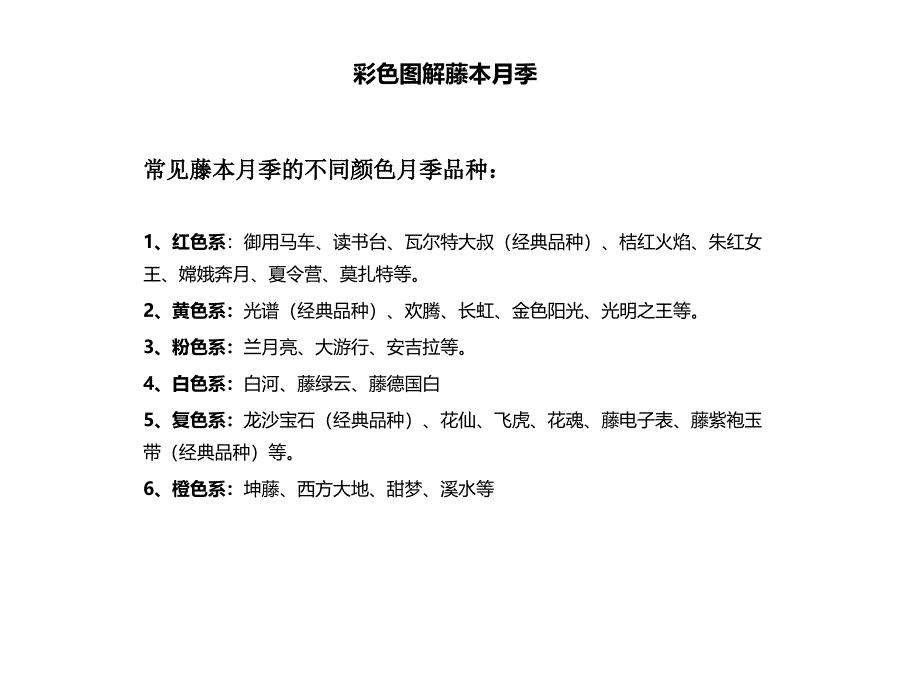 藤本月季彩色图解讲义资料_第1页