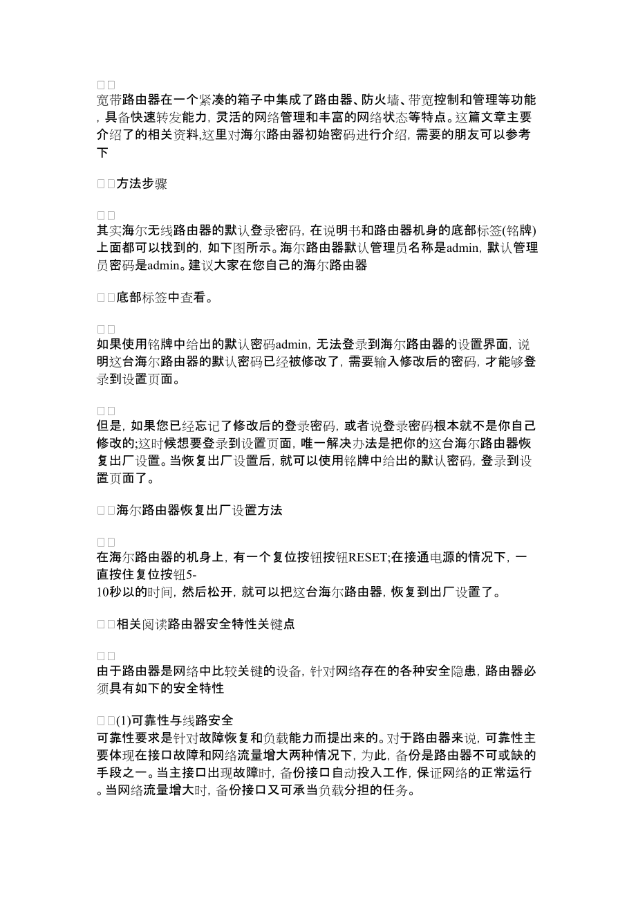 2022年海尔路由器默认初始密码是多少_第1页