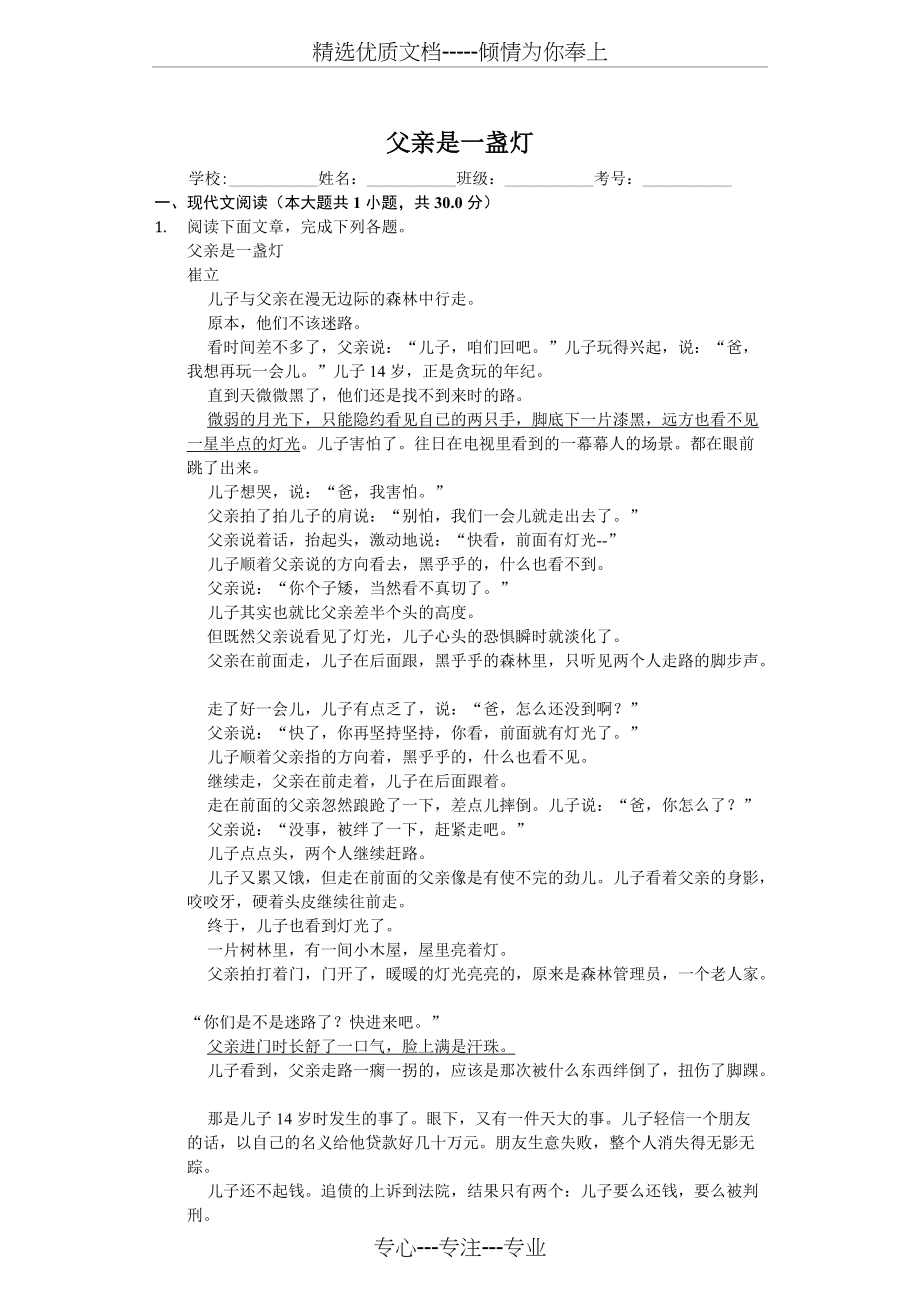 父亲是一盏灯---阅读理解含答案(共4页)_第1页