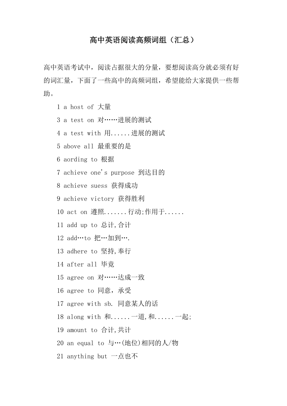高中英语阅读高频词组（汇总）_第1页