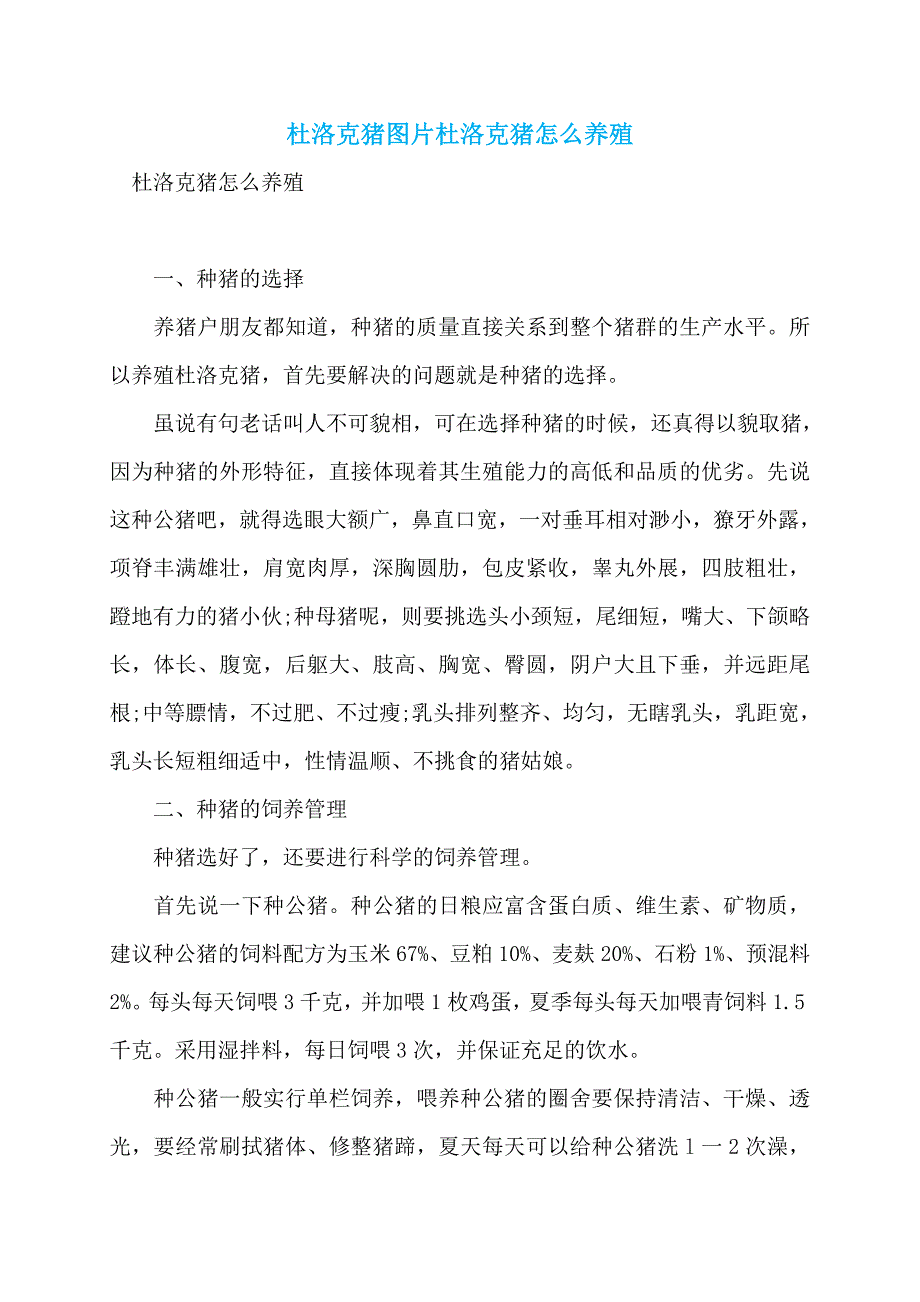 杜洛克猪图片杜洛克猪怎么养殖_第1页